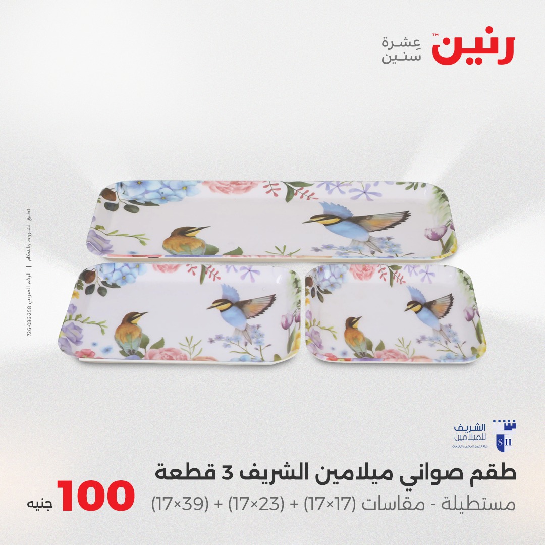 raneen offers from 6may to 6may 2025 عروض رنين من 6 مايو حتى 6 مايو 2025 صفحة رقم 23